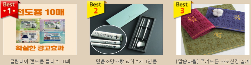 교회/종교 MD 추천 판촉물 3a94689f3bb7360634f694ac8ffb9487_1643459336_2892.jpg